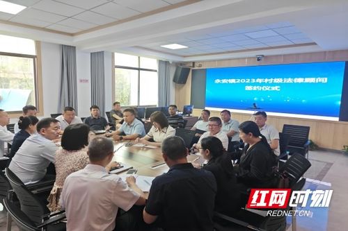 構建“一村一法律顧問”全覆蓋體系，以專業咨詢服務助力法治鄉村建設與經濟發展