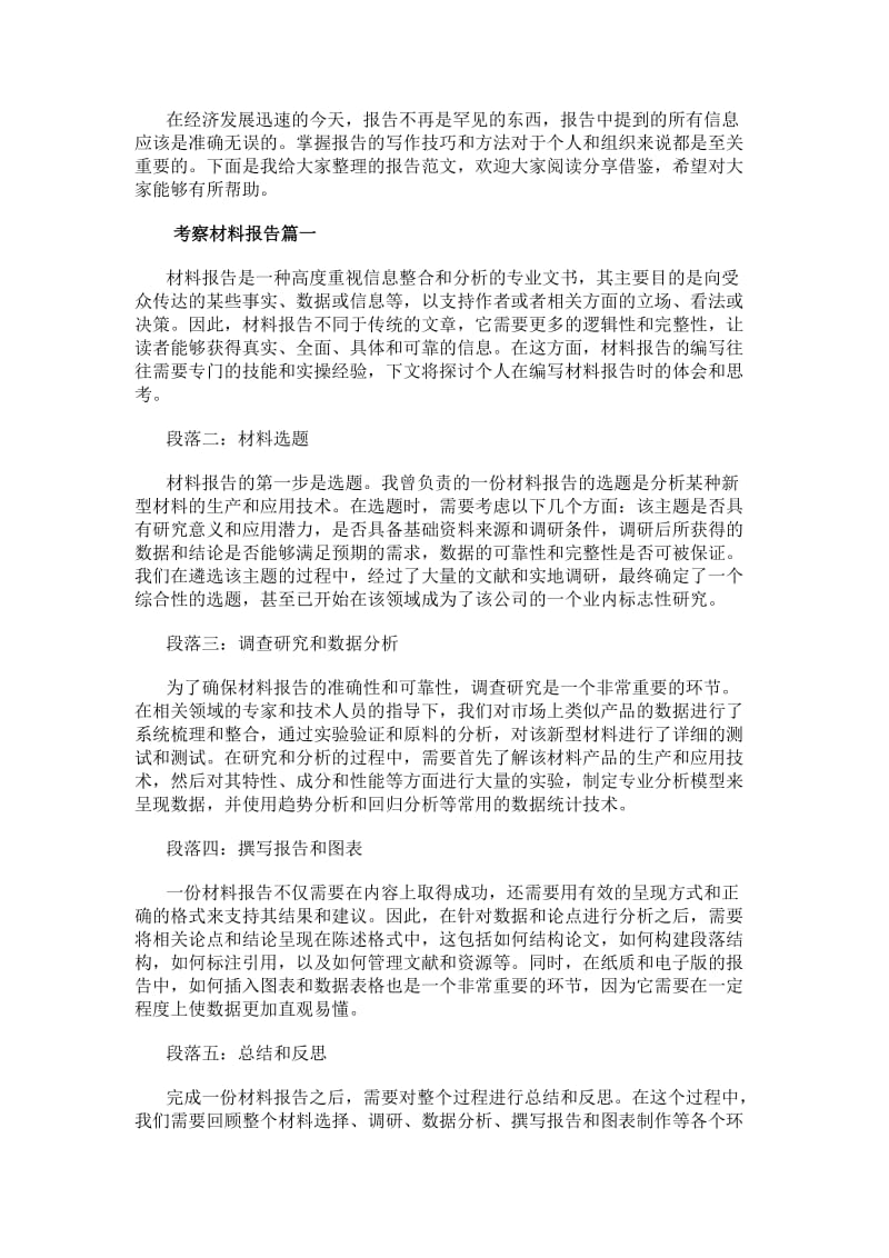 支付結算系統全面考察與評估報告（導讀）
